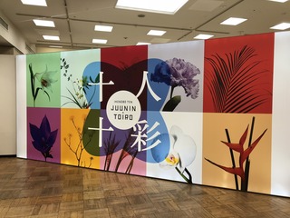 池坊花展@三越2018_005.jpg